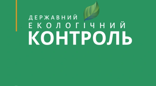 Понятный алгоритм государственного экологического контроля обеспечит прозрачные правила работы для бизнеса, - Роман Шахматенко