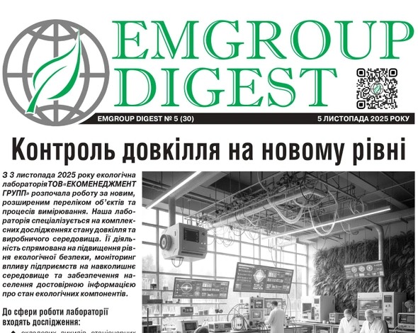  EMGROUP Digest №5 (30)