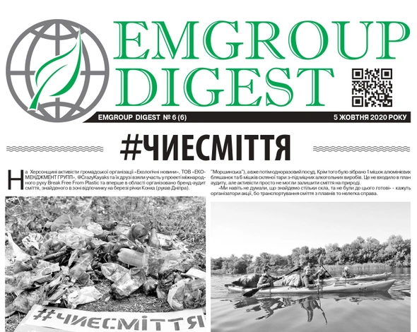 EMGROUP Digest №6 (6)
