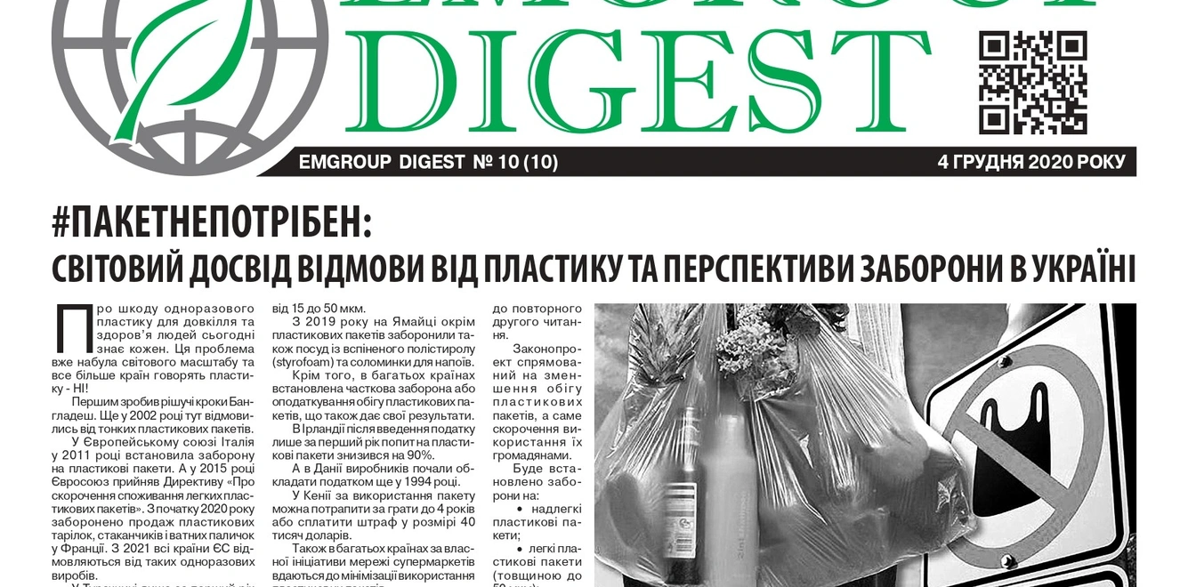 EMGROUP Digest №10 (10)