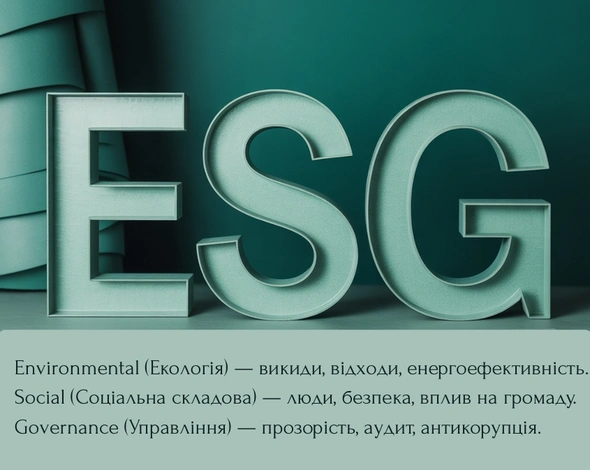 ESG - новий вектор для українського бізнесу