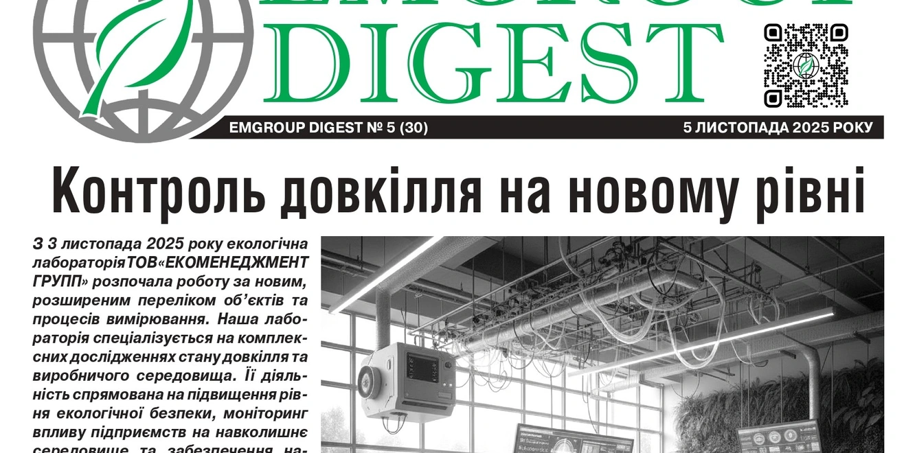  EMGROUP Digest №5 (30)