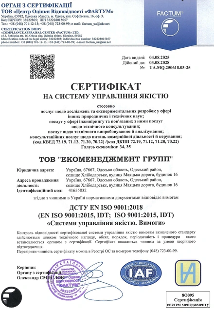 Сертифікат 9001