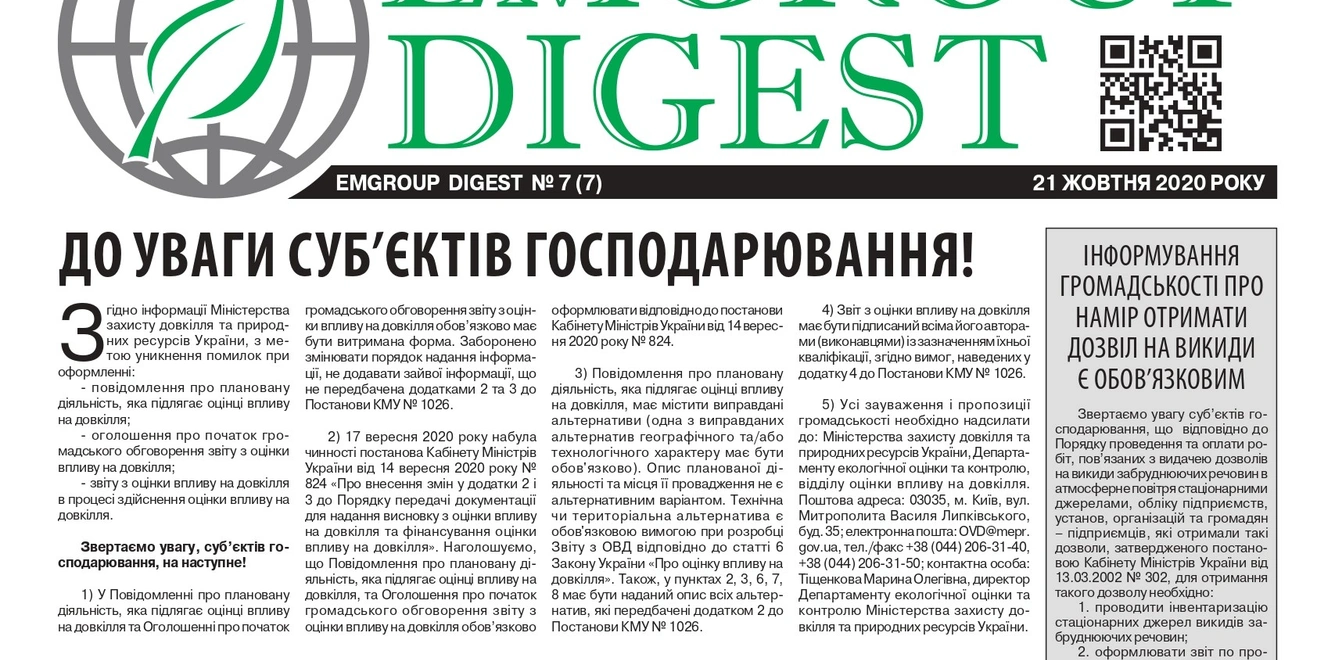 EMGROUP Digest №7 (7)