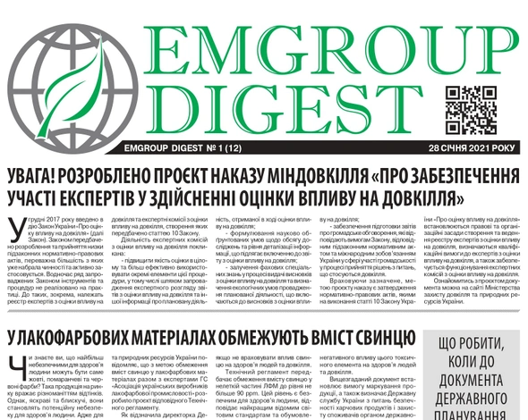 EMGROUP Digest №1 (12)