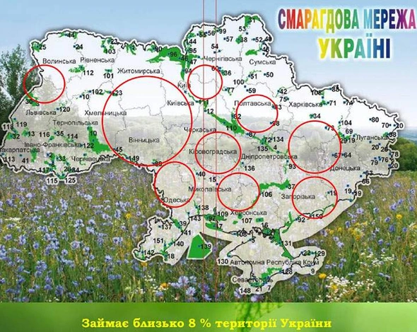 Чому Україні потрібна Смарагдова мережа