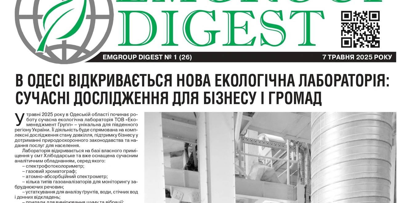  EMGROUP Digest №1 (26)