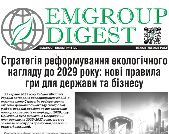  EMGROUP Digest №4 (29)