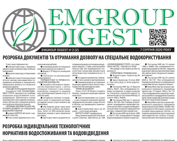 EMGROUP Digest №2 (2)