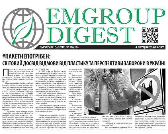 EMGROUP Digest №10 (10)