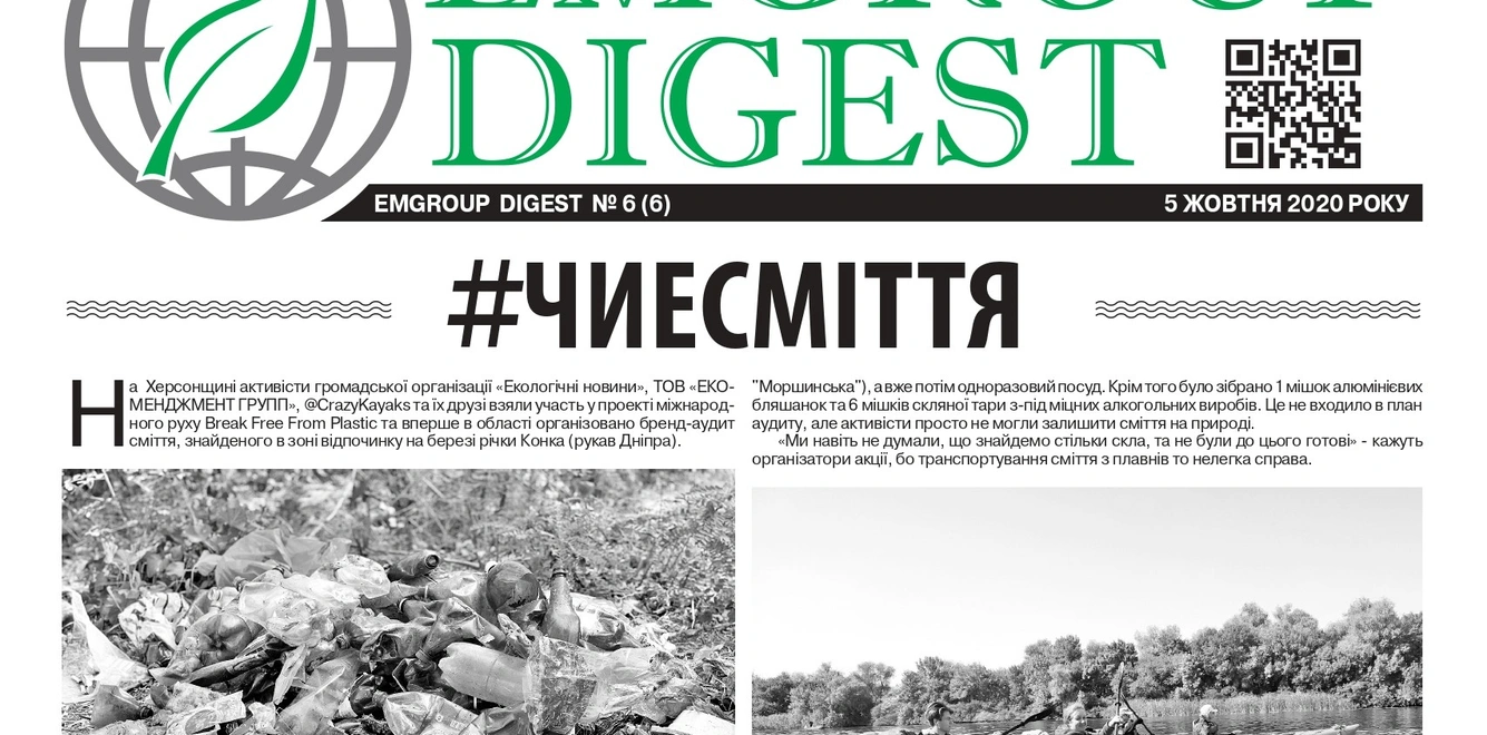 EMGROUP Digest №6 (6)