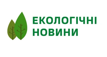 Екологічні новини 