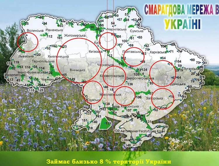 Почему Украине нужна Изумрудная сеть