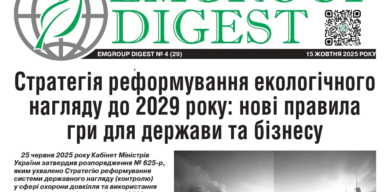  EMGROUP Digest №4 (29)