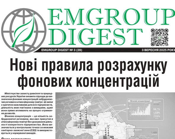 EMGROUP Digest №3(28)