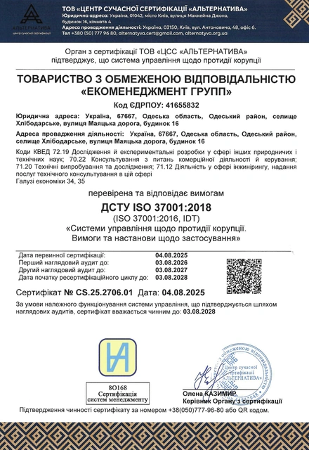 Сертифікат 37001