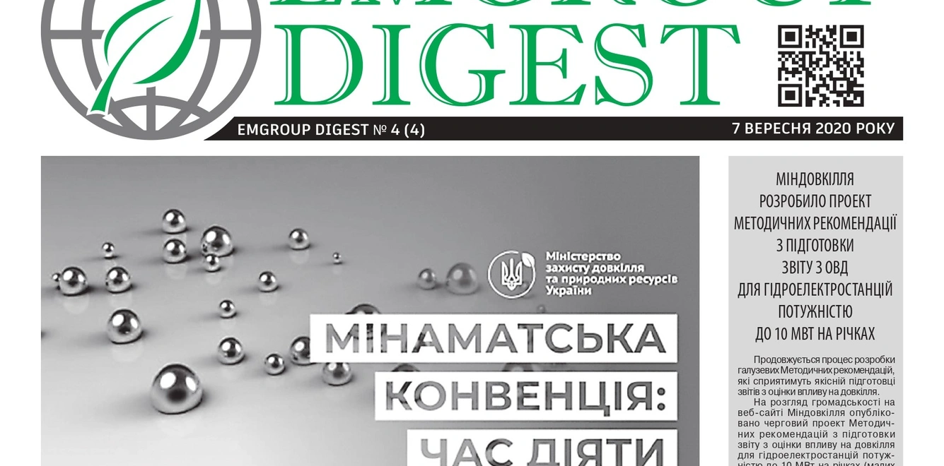 EMGROUP Digest №4 (4)