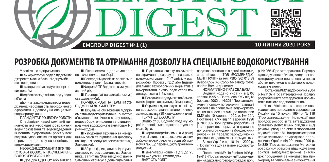 EMGROUP Digest №1 (1)
