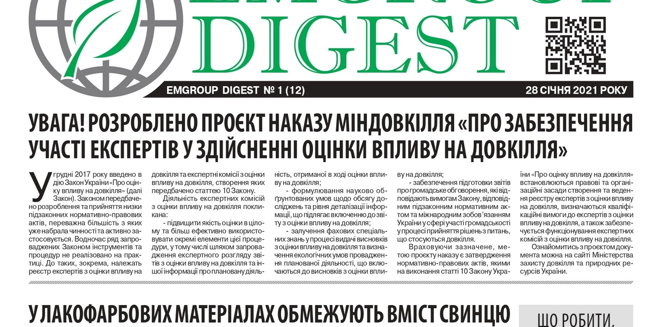 EMGROUP Digest №1 (12)