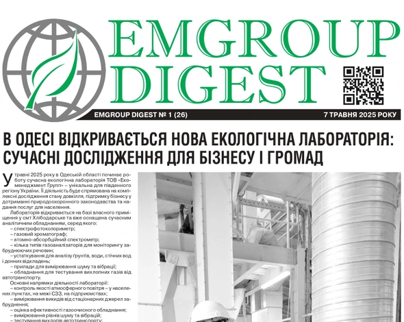 EMGROUP Digest №1 (26)