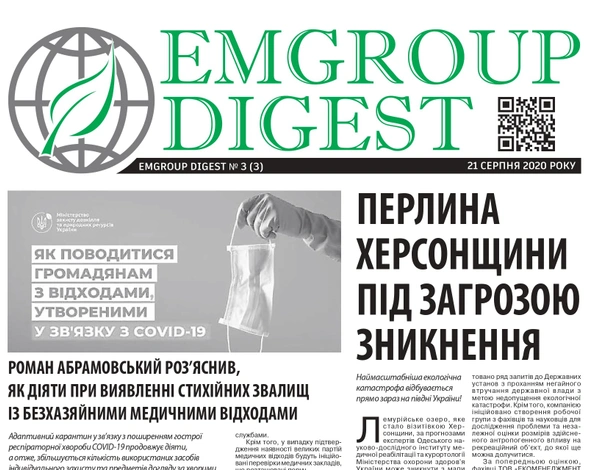 EMGROUP Digest №3 (3)