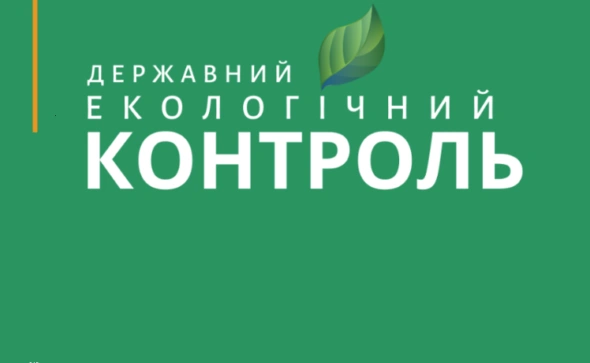 Зрозумілий алгоритм державного екологічного контролю забезпечить прозорі правила роботи для бізнесу, - Роман Шахматенко