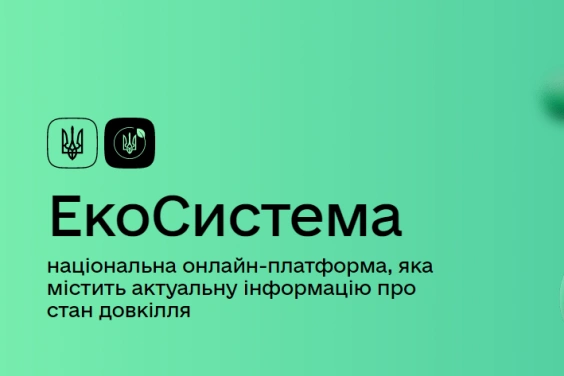 In Ukraine, the "EcoSystem" portal has been created.