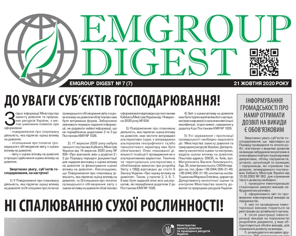 EMGROUP Digest №7 (7)