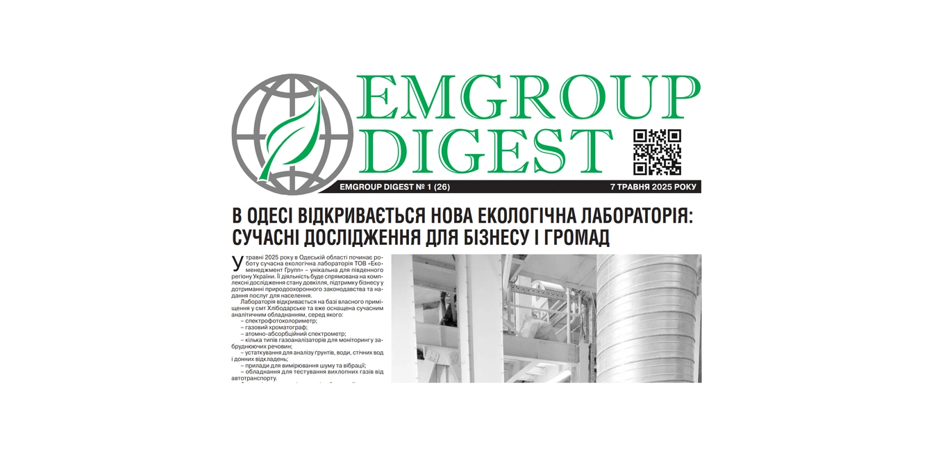 EMGROUP Digest #1 (1)