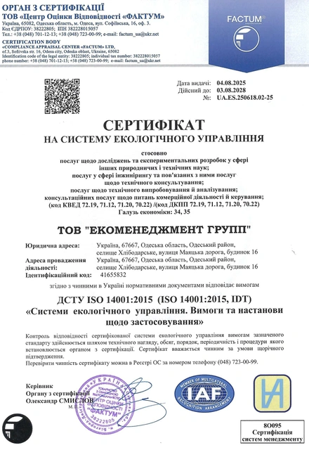 Сертифікат 14001