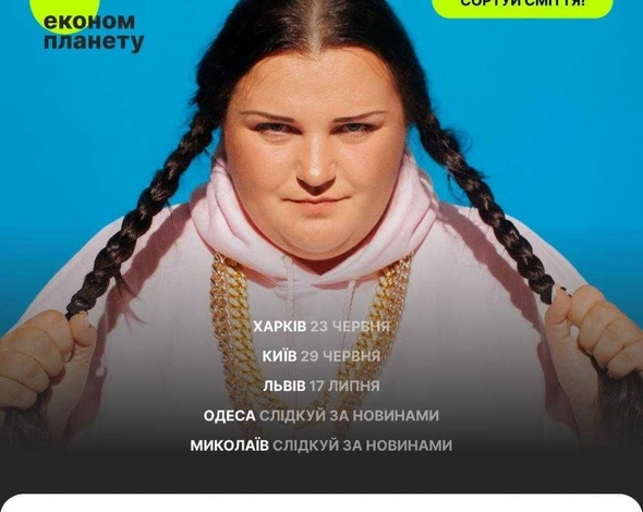 В Україні запустили проект економії Планету: Амбасадор стане співачка alyona alyona
