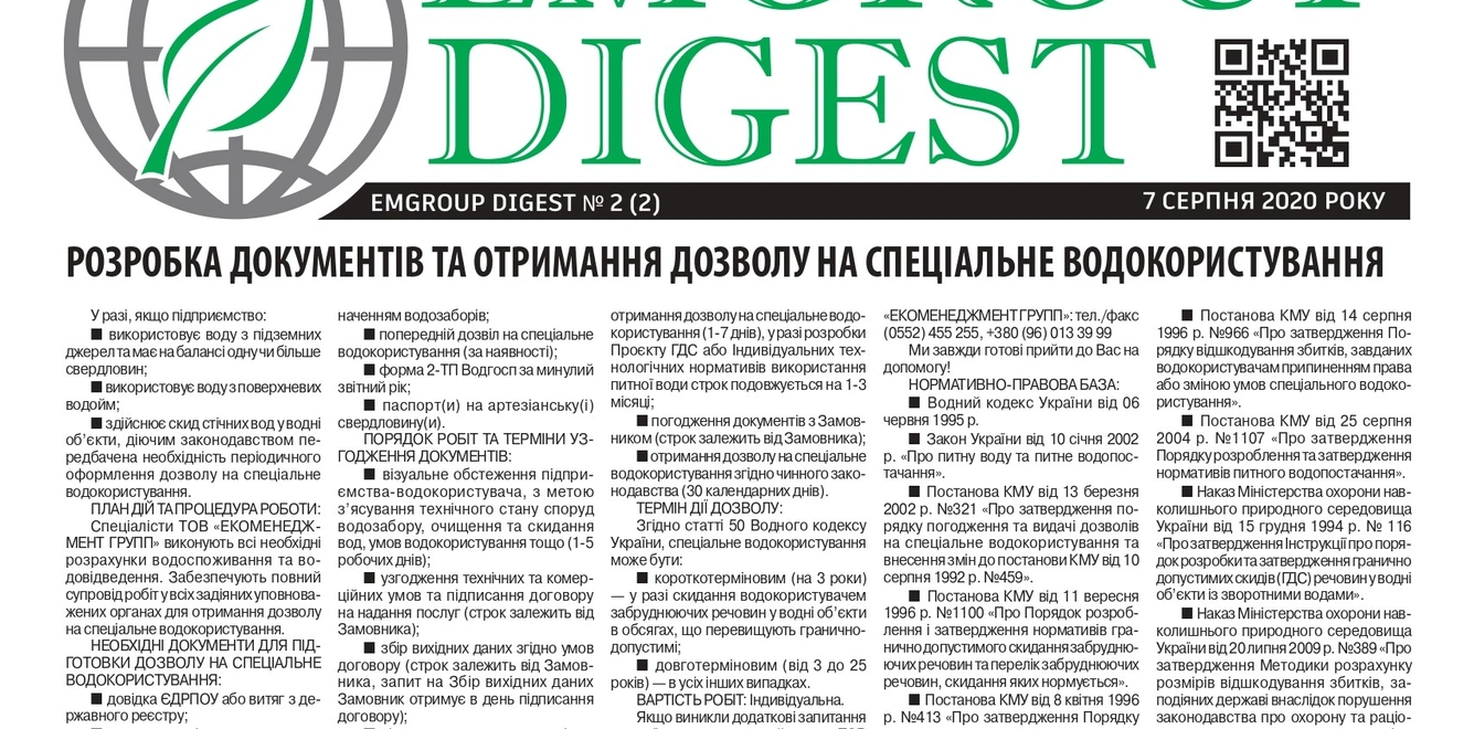 EMGROUP Digest №2 (2)